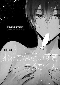 (SPARK9) [Ohiyakudasai! (Teba)]  Osakana Daisuki Haru-kun (Free!)