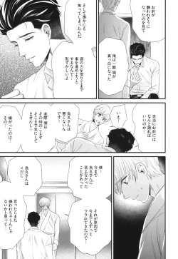 Page 101 of Boku no High Spec Kareshi-sama