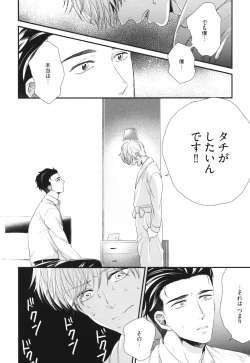 Page 102 of Boku no High Spec Kareshi-sama