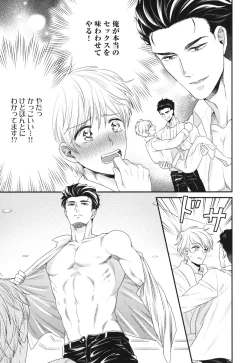 Page 105 of Boku no High Spec Kareshi-sama