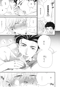 Page 109 of Boku no High Spec Kareshi-sama