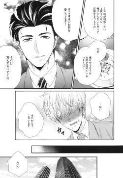 Page 133 of Boku no High Spec Kareshi-sama