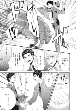 Page 143 of Boku no High Spec Kareshi-sama