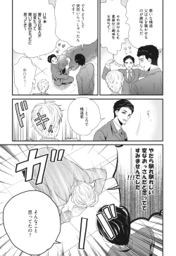 Page 145 of Boku no High Spec Kareshi-sama