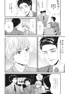 Page 146 of Boku no High Spec Kareshi-sama