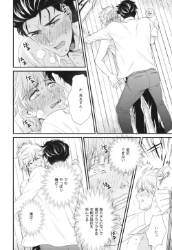 Page 170 of Boku no High Spec Kareshi-sama