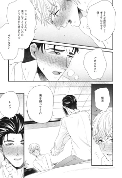 Page 173 of Boku no High Spec Kareshi-sama