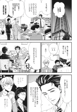 Page 19 of Boku no High Spec Kareshi-sama