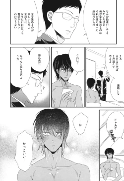 Page 208 of Boku no High Spec Kareshi-sama