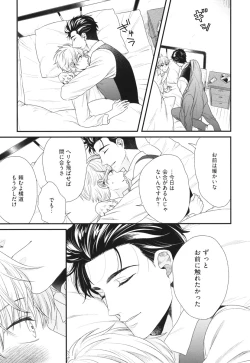 Page 213 of Boku no High Spec Kareshi-sama