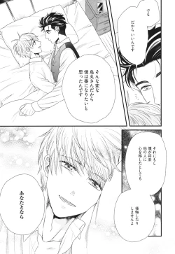 Page 217 of Boku no High Spec Kareshi-sama