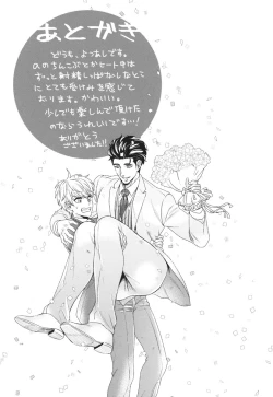 Page 231 of Boku no High Spec Kareshi-sama