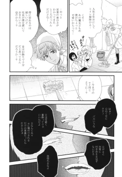 Page 32 of Boku no High Spec Kareshi-sama