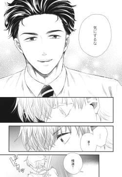 Page 33 of Boku no High Spec Kareshi-sama