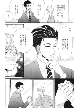 Page 40 of Boku no High Spec Kareshi-sama