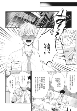 Page 42 of Boku no High Spec Kareshi-sama