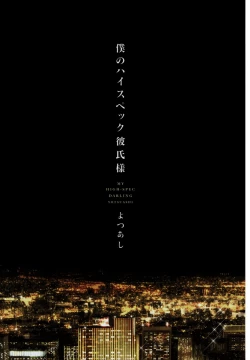 Page 4 of Boku no High Spec Kareshi-sama