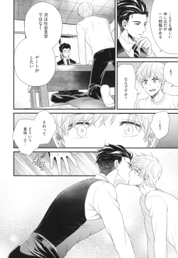 Page 68 of Boku no High Spec Kareshi-sama