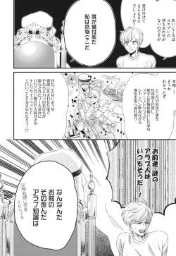 Page 78 of Boku no High Spec Kareshi-sama