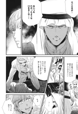 Page 82 of Boku no High Spec Kareshi-sama