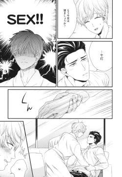Page 97 of Boku no High Spec Kareshi-sama