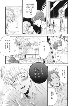 Page 9 of Boku no High Spec Kareshi-sama