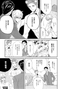 Page 106 of Kinpatsu wa Shinshi ga Osuki