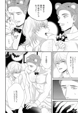 Page 111 of Kinpatsu wa Shinshi ga Osuki