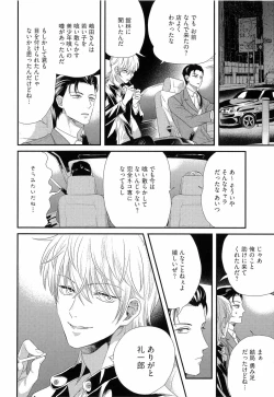 Page 113 of Kinpatsu wa Shinshi ga Osuki