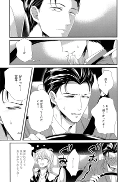 Page 114 of Kinpatsu wa Shinshi ga Osuki