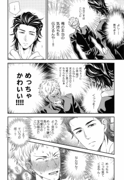 Page 121 of Kinpatsu wa Shinshi ga Osuki