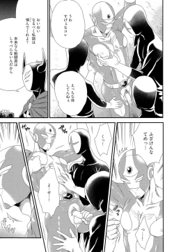 Page 144 of Kinpatsu wa Shinshi ga Osuki