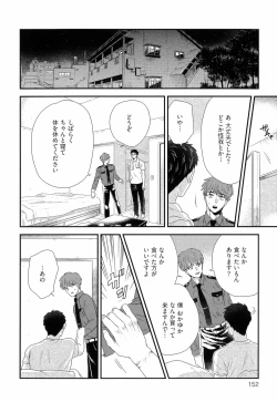 Page 159 of Kinpatsu wa Shinshi ga Osuki