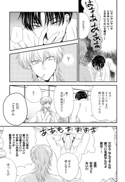 Page 30 of Kinpatsu wa Shinshi ga Osuki