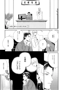 Page 36 of Kinpatsu wa Shinshi ga Osuki