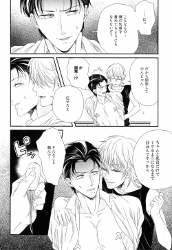 Page 53 of Kinpatsu wa Shinshi ga Osuki