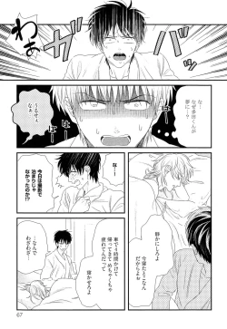 Page 74 of Kinpatsu wa Shinshi ga Osuki