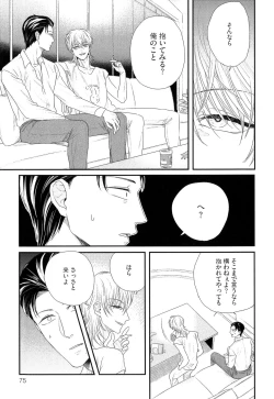Page 82 of Kinpatsu wa Shinshi ga Osuki