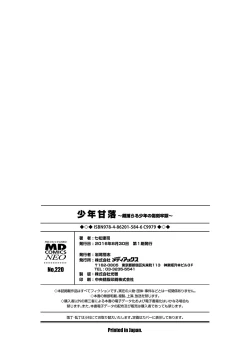 Page 205 of Shounen Kanraku