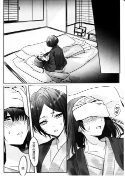 Page 19 of Kanade-san, Onsen ni Issho ni Hairimasenka