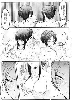 Page 9 of Kanade-san, Onsen ni Issho ni Hairimasenka