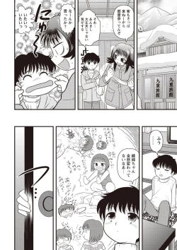 Page 105 of Kinshin Koukan Kazoku