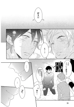 Page 83 of Furueru Mune no.