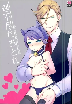 Page 1 of Rifujin na Otona