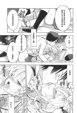 Page 15 of Kashima-kun ni wa Teitoku ga inai | 鹿岛君没有提督