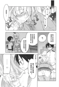 Page 23 of Kashima-kun ni wa Teitoku ga inai | 鹿岛君没有提督