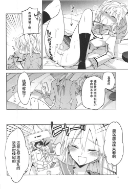 Page 6 of Kashima-kun ni wa Teitoku ga inai | 鹿岛君没有提督