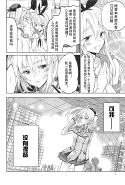 Page 8 of Kashima-kun ni wa Teitoku ga inai | 鹿岛君没有提督