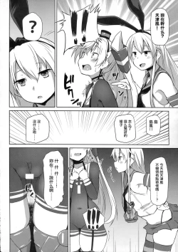 Page 10 of Himitsukaze