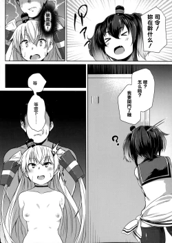 Page 28 of Himitsukaze